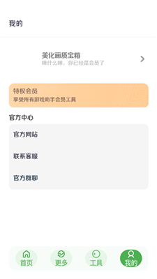 美化畫質寶箱免費版截圖(3)