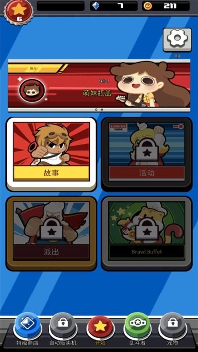 斗毆任務內置功能菜單版截圖(1)