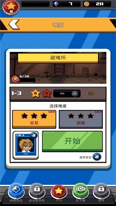 斗毆任務內置功能菜單版截圖(4)