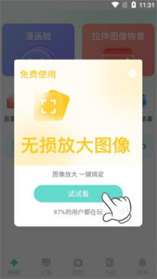嗨趣相機(jī)截圖(2)