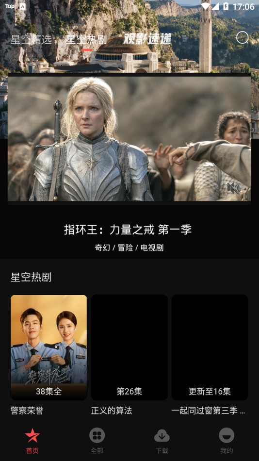 星空電影免費(fèi)版截圖(4)