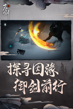 末劍二免費版截圖(4)