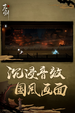 末劍二免費版截圖(3)