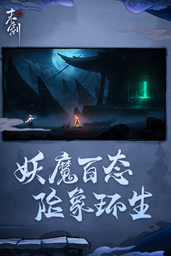 末劍二免費版截圖(2)