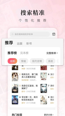 紅果免費小說截圖(5)