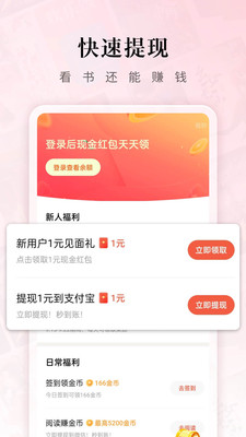 紅果免費小說截圖(3)