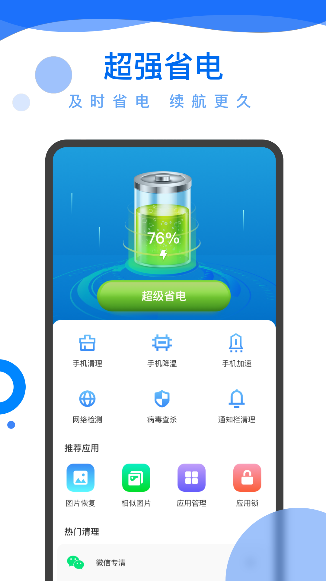 超能電池管家截圖(3)