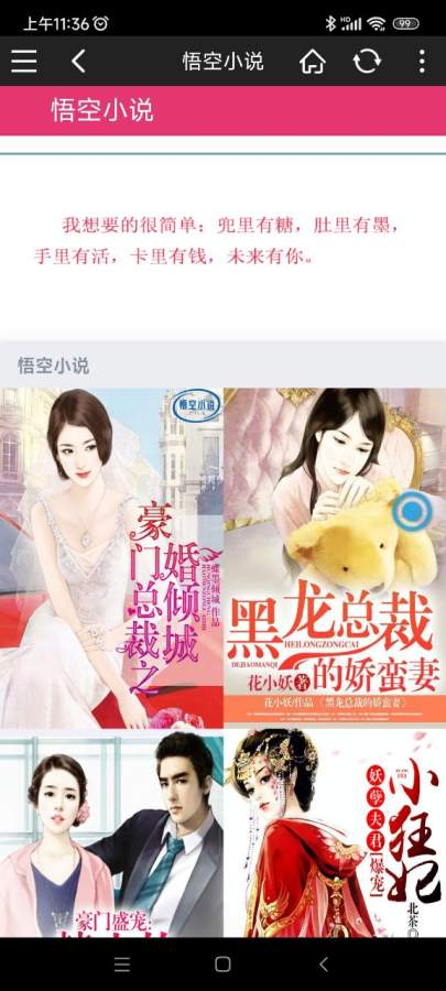 悟空小說截圖(1)