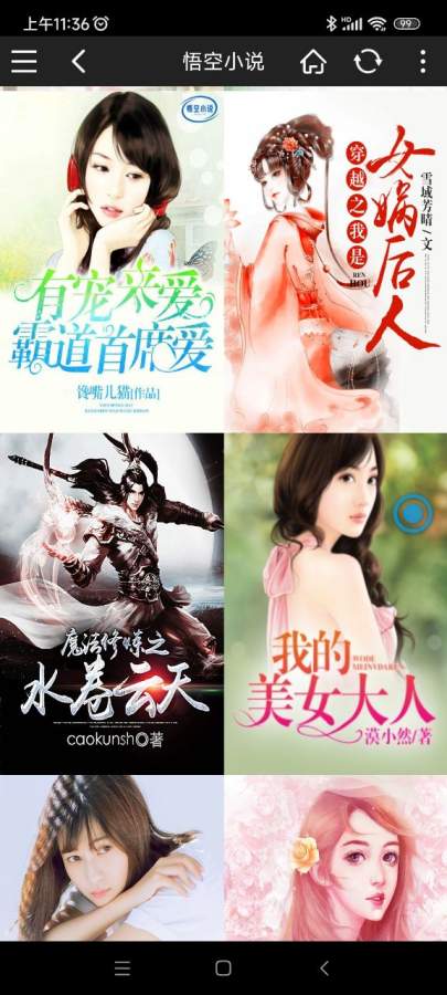 悟空小說截圖(2)