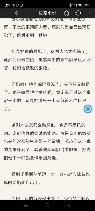 悟空小說截圖(5)