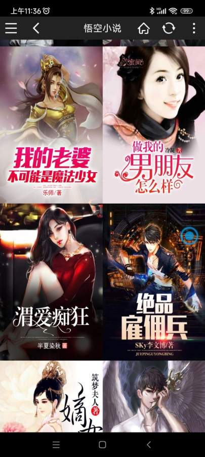 悟空小說截圖(3)