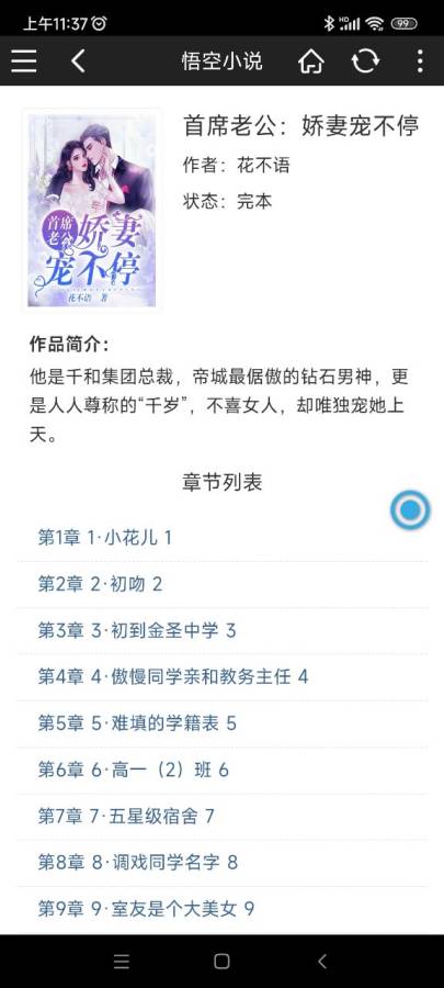 悟空小說截圖(4)