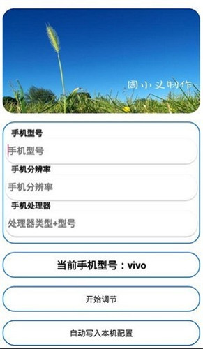 周小義靈敏度2024最新版截圖(3)