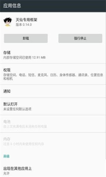 滅仙專(zhuān)用框架免ROOT版截圖(3)