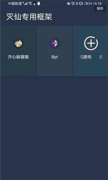 滅仙專(zhuān)用框架免ROOT版截圖(4)
