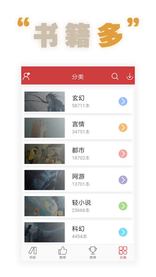 全本追書閱讀器截圖(5)