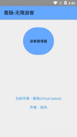 香腸無(wú)限游客無(wú)限玩版截圖(1)