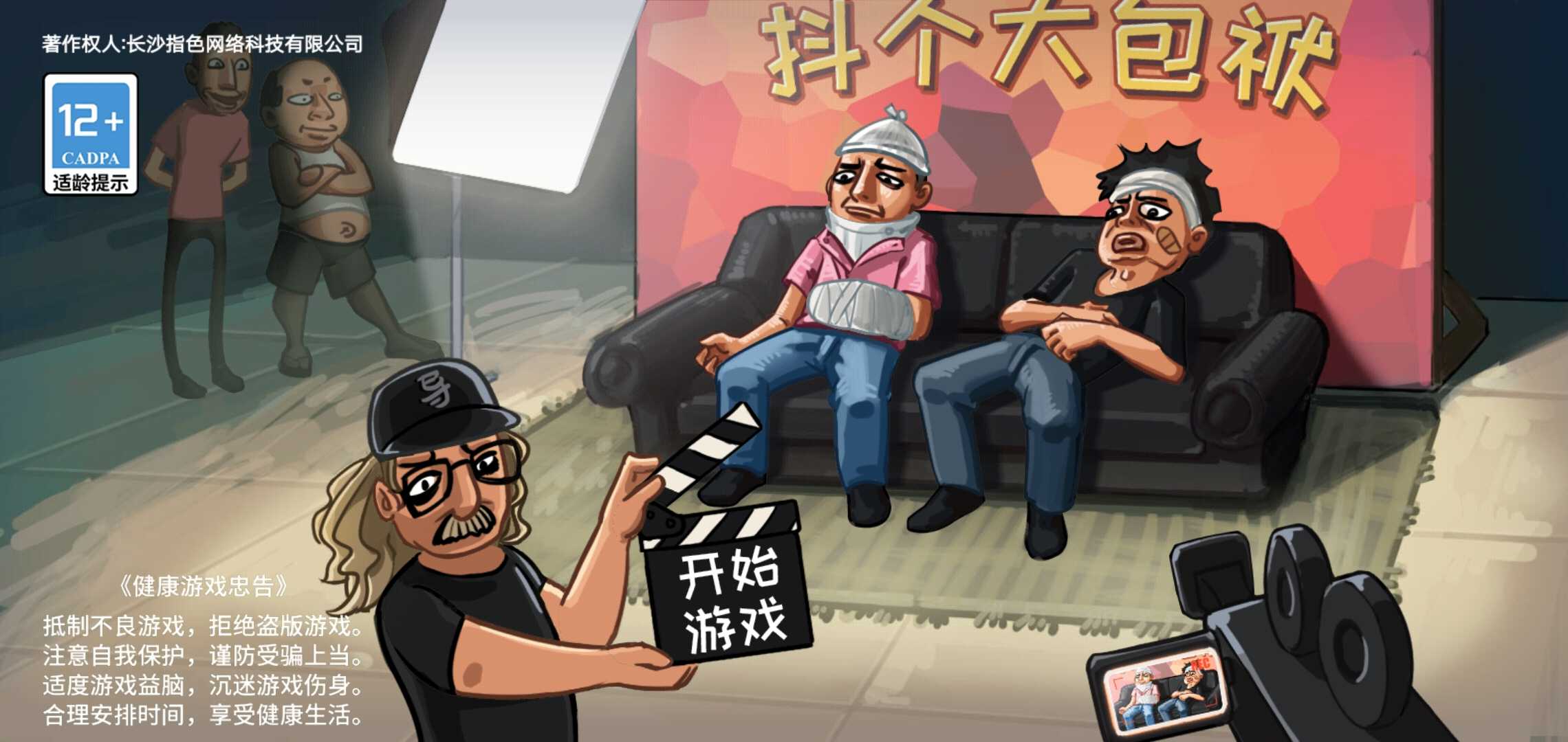 抖個(gè)大包袱無(wú)限金幣版截圖(1)