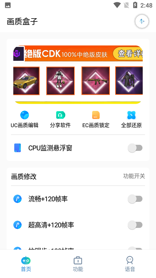 畫質盒子120幀超高清版截圖(1)