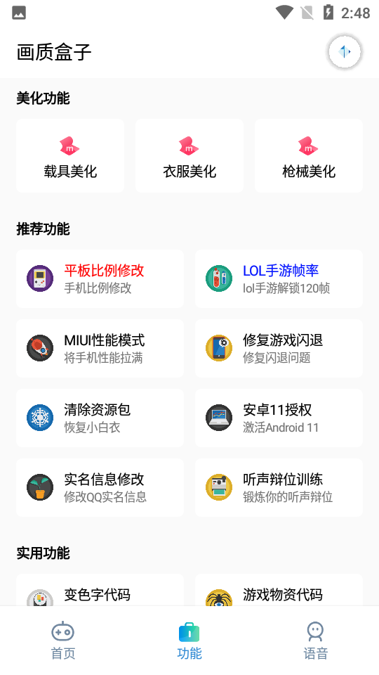 畫質盒子120幀超高清版截圖(2)