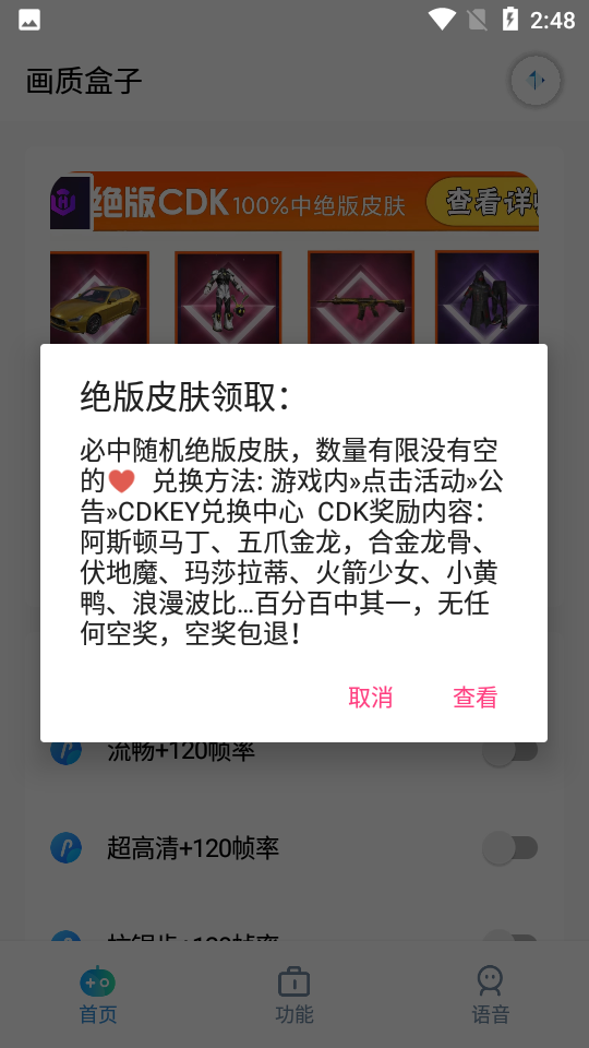 畫質盒子120幀超高清版截圖(4)