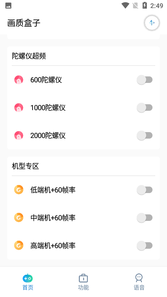 畫質盒子120幀超高清版截圖(3)