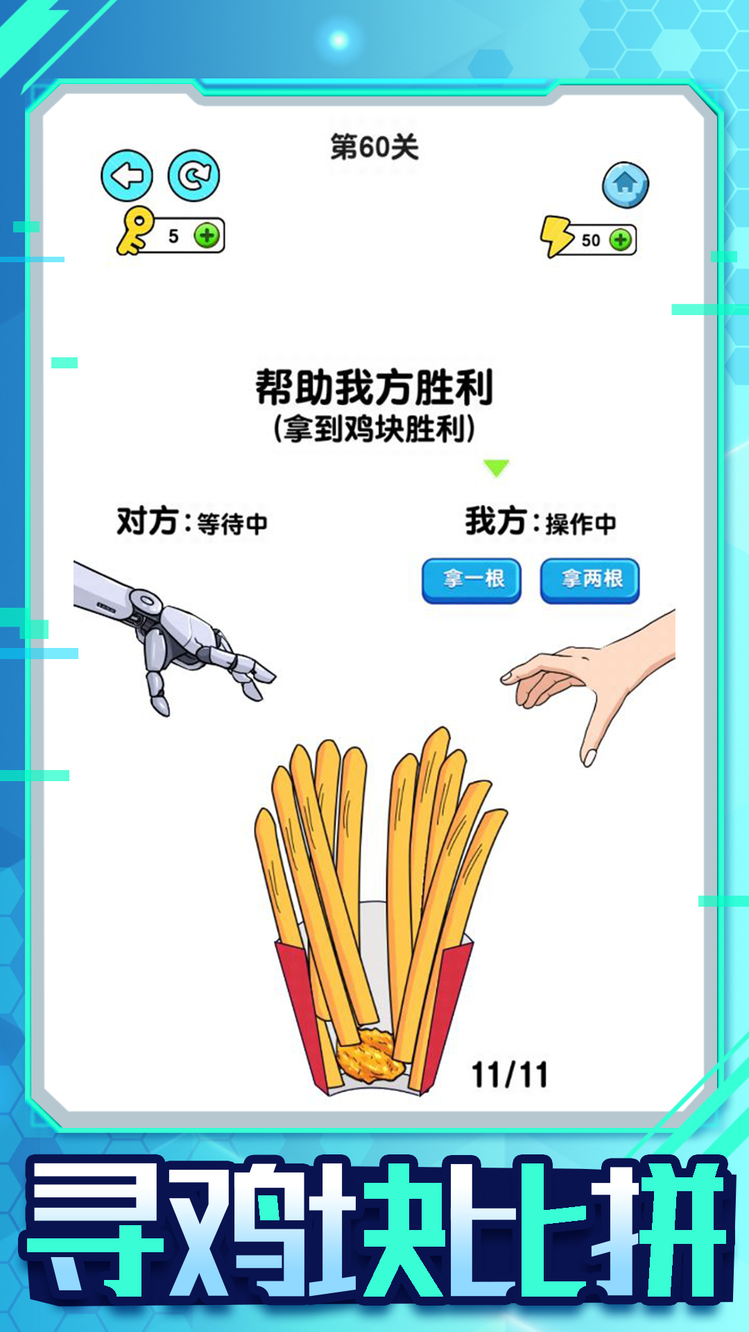 機器人大比拼截圖(3)