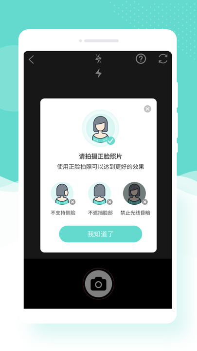 趣嗨相機截圖(3)