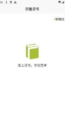 邵鑫讀書(shū)截圖(2)