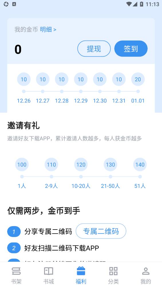 寶書免費(fèi)小說截圖(1)