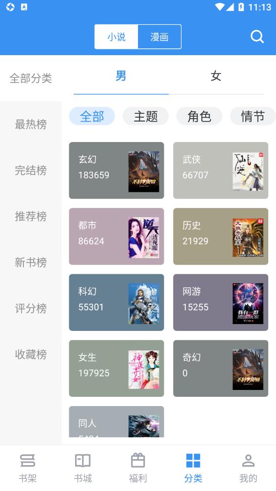 寶書免費(fèi)小說截圖(3)
