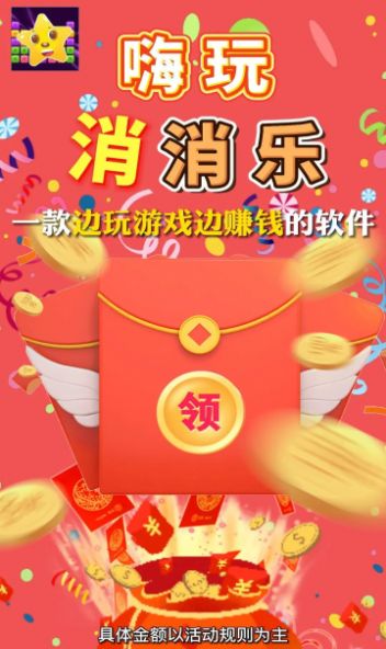 嗨玩消消樂截圖(1)