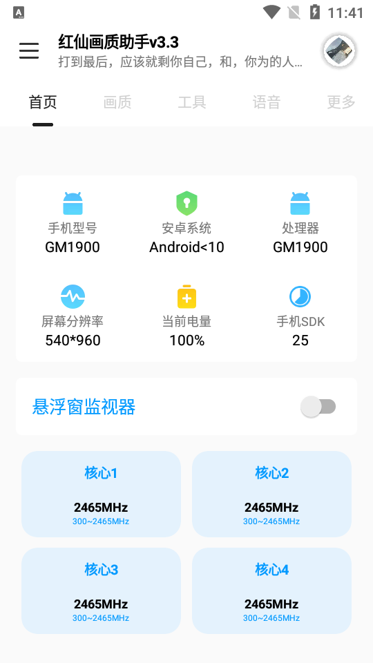 紅仙畫(huà)質(zhì)助手120幀超高清版截圖(1)