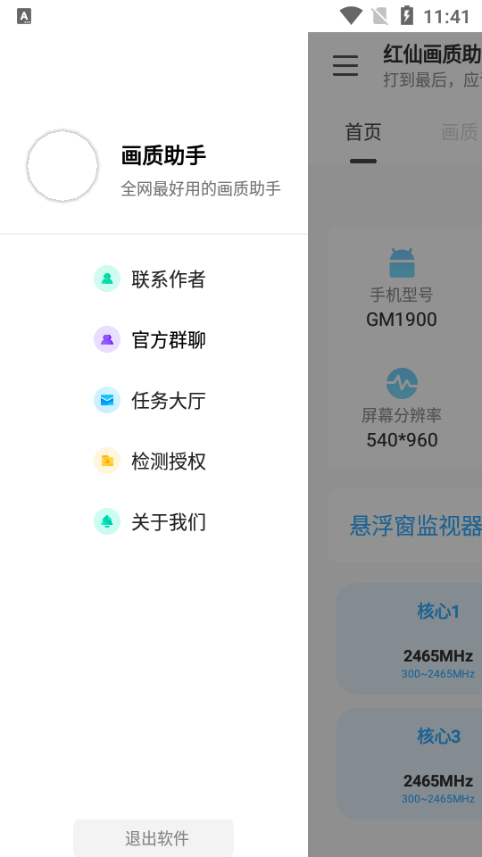 紅仙畫(huà)質(zhì)助手120幀超高清版截圖(2)