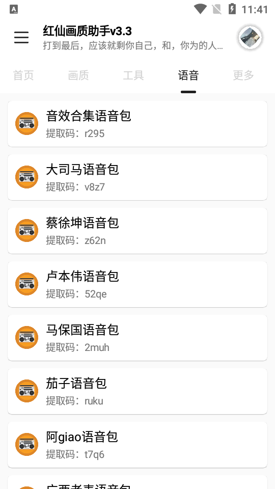 紅仙畫(huà)質(zhì)助手120幀超高清版截圖(3)