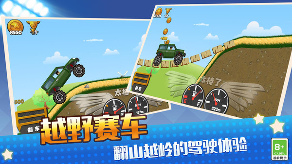 真實(shí)模擬越野賽車截圖(2)
