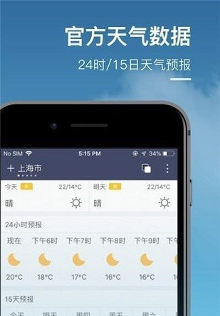 水母天氣預(yù)報(bào)截圖(3)