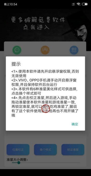 吃雞準(zhǔn)星瞄準(zhǔn)輔助器截圖(2)