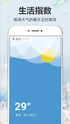 即簡(jiǎn)天氣截圖(2)