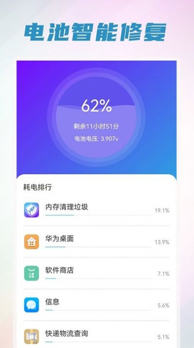 手機清理管家王截圖(3)