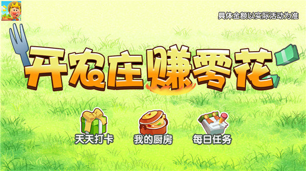 開心農(nóng)家樂截圖(1)