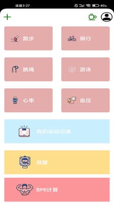 掌上運(yùn)動(dòng)寶截圖(3)