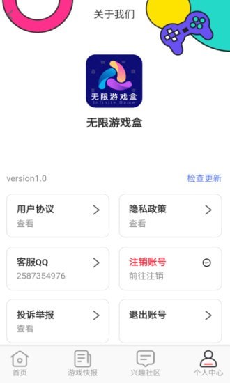 無(wú)限游戲盒截圖(4)