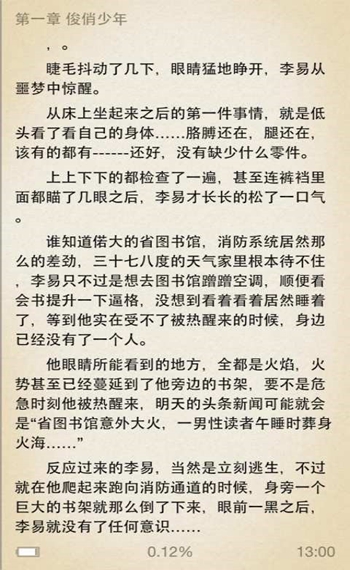 海看小說舊版本截圖(3)