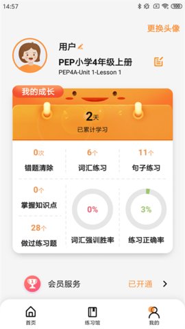 樹魚英語截圖(3)