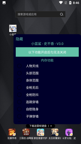小藍鯊香腸派對輔助器截圖(4)