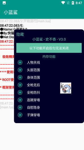 小藍鯊香腸派對輔助器截圖(3)