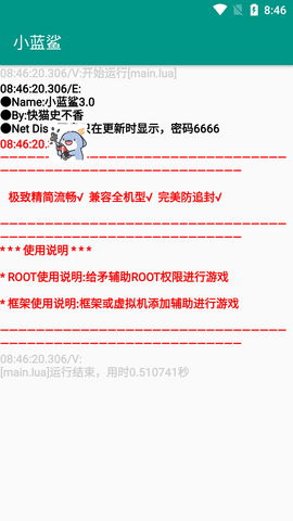 小藍鯊香腸派對輔助器截圖(2)