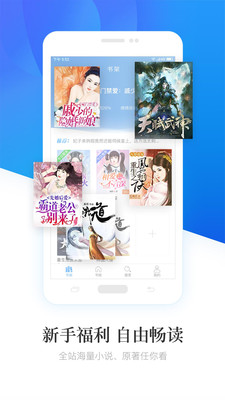 暢讀小說(shuō)閱讀器版截圖(2)