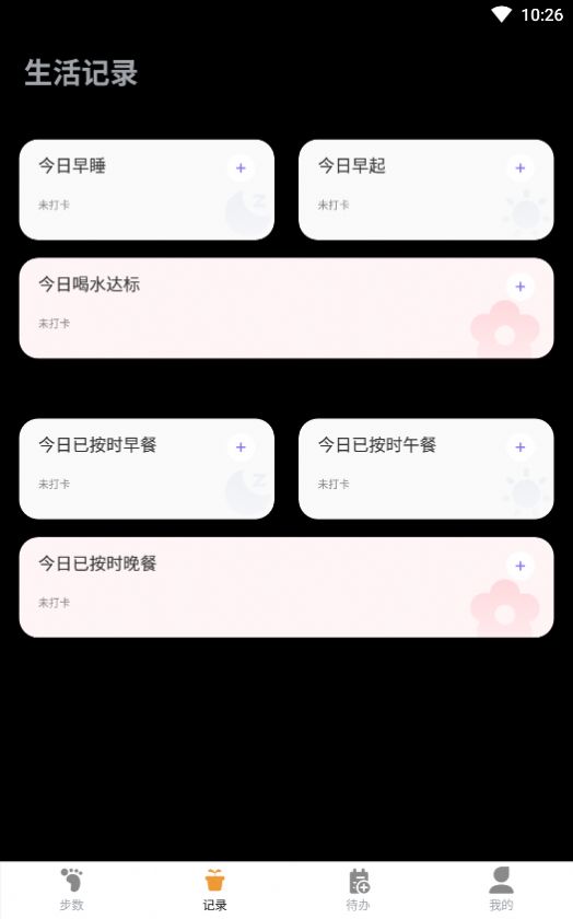 樂跑計步截圖(4)